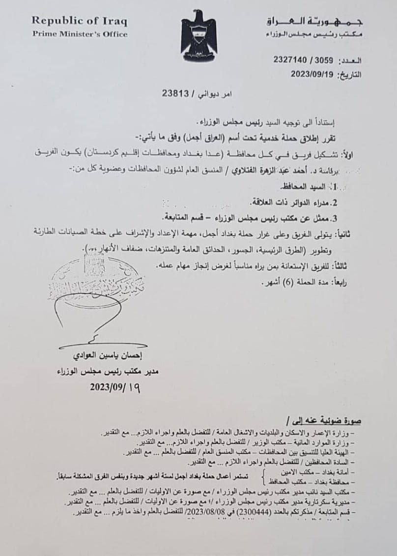 نووسراوەکەی نووسینگەی راگەیاندنی سەرۆکوەزیرانی عێراق