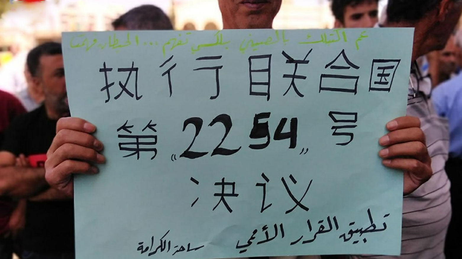 خۆپیشاندەرانی سوەیدا