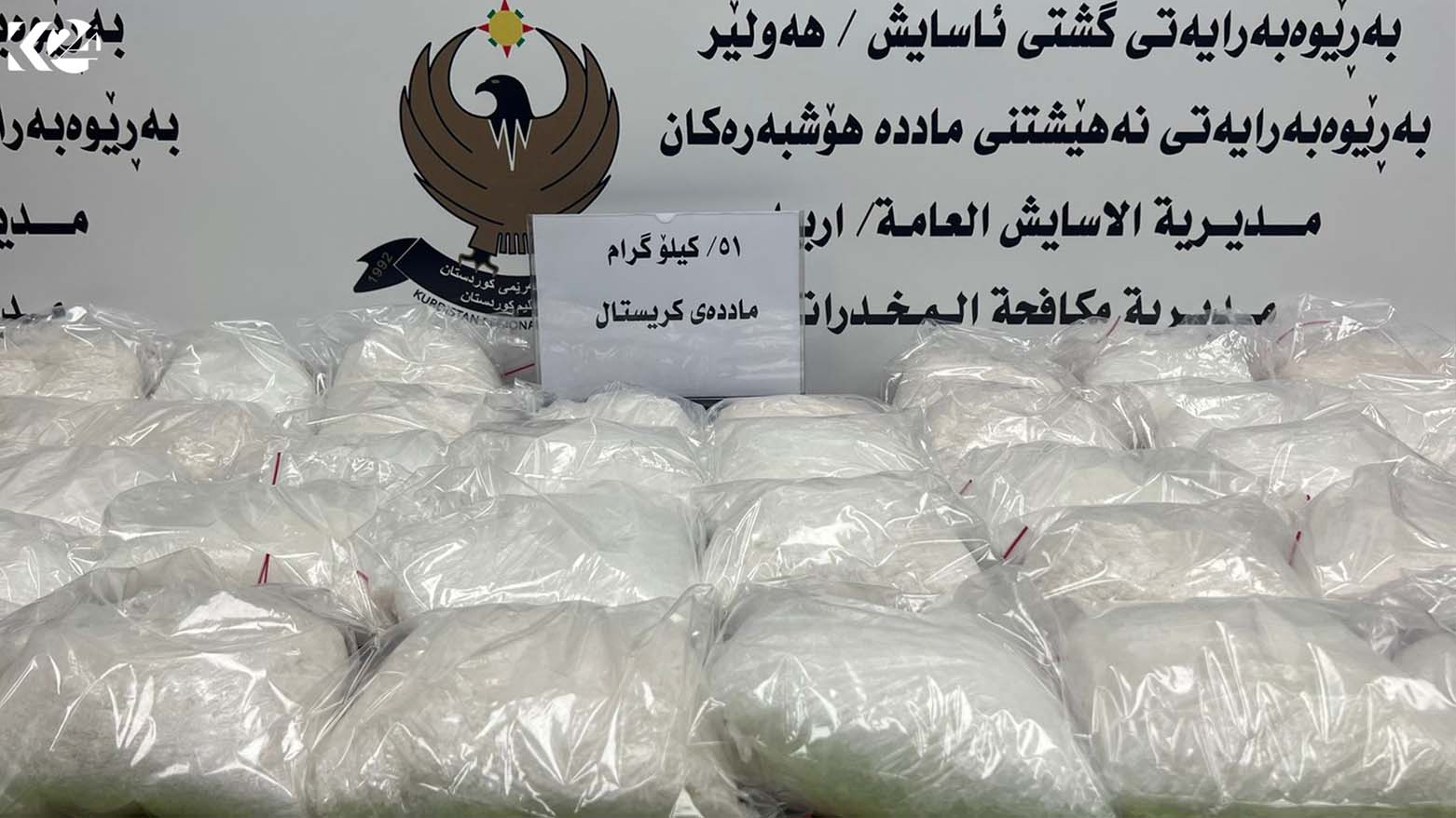 Confiscated crystal meth bags are put on display in Kurdistan Region's Erbil, Sept. 24, 2023. (Photo: Azar Faruq/Kurdistan 24)
