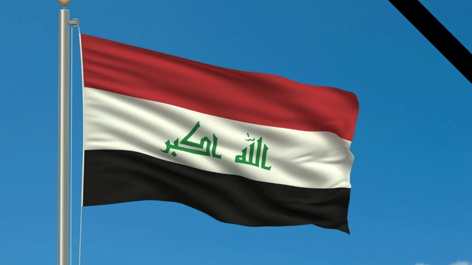 ئاڵای عێراق