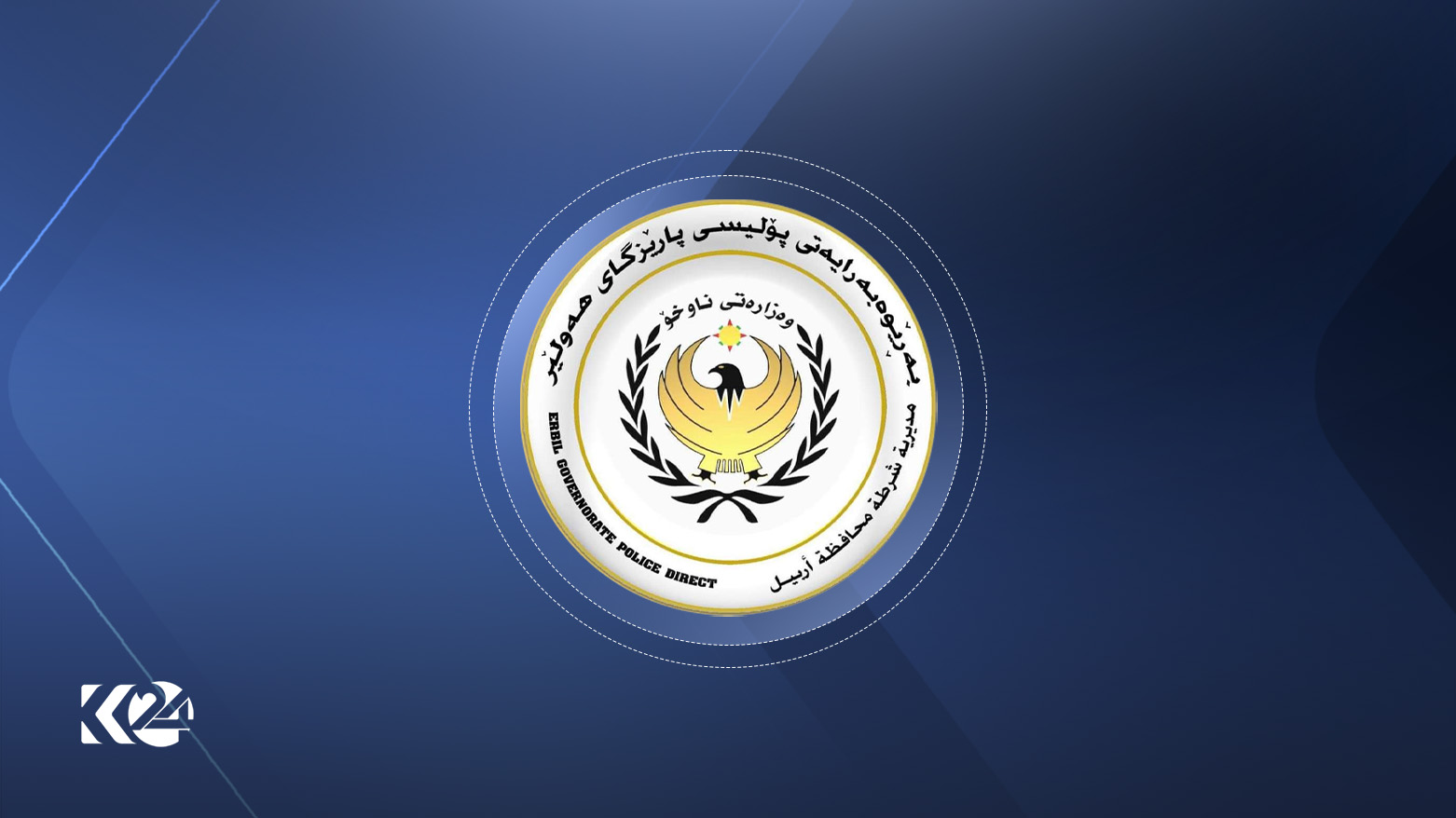Logo of the Erbil Police Directorate (Photo: KRG)