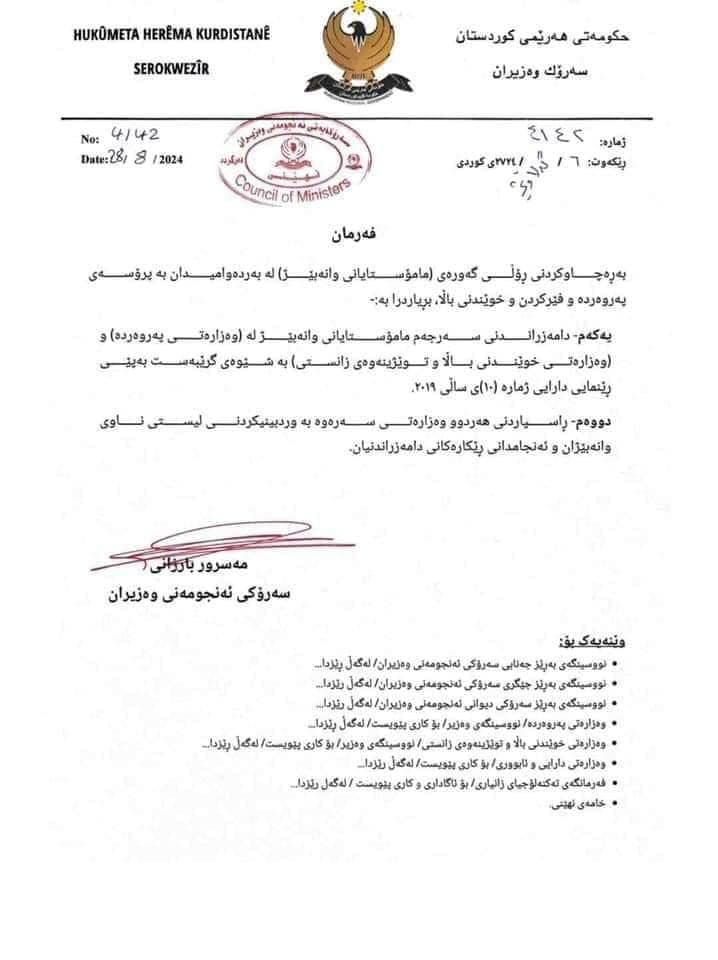 نووسراوی فەرمی سەرۆکوەزیران مەسرور بارزانی لەبارەی دامەزراندنی مامۆستایانی وانەبێژ