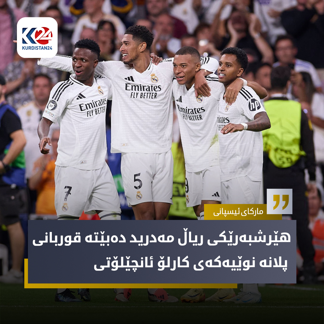 چوار یاریزانی ریاڵ مەدرید