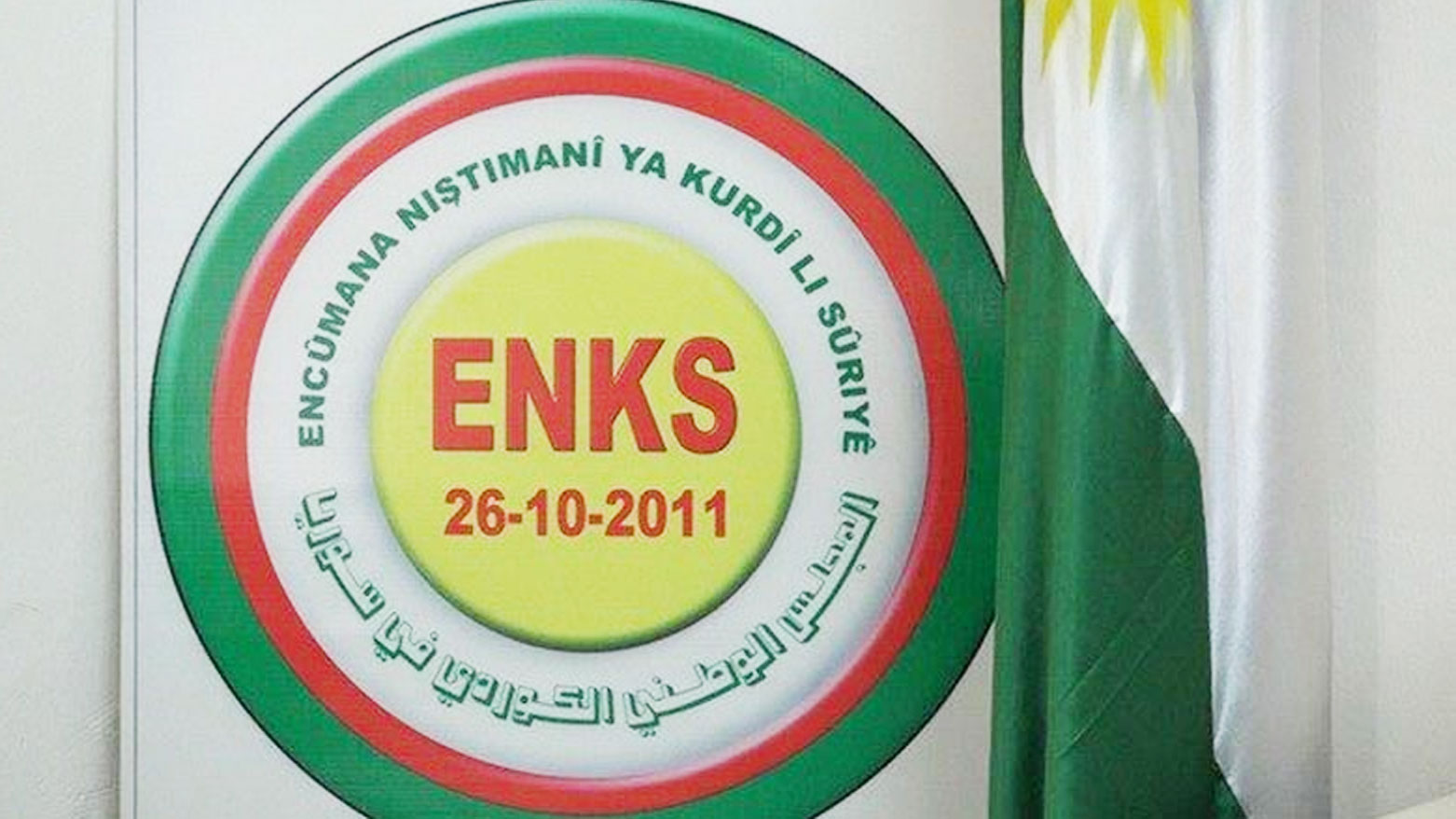 الوطني الكوردي يطالب الائتلاف بالتدخل الفوري لوقف الانتهاكات في عفرين