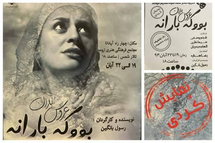 ورمێ.. شانۆی بووكە بارانە نمایش ده‌كرێ