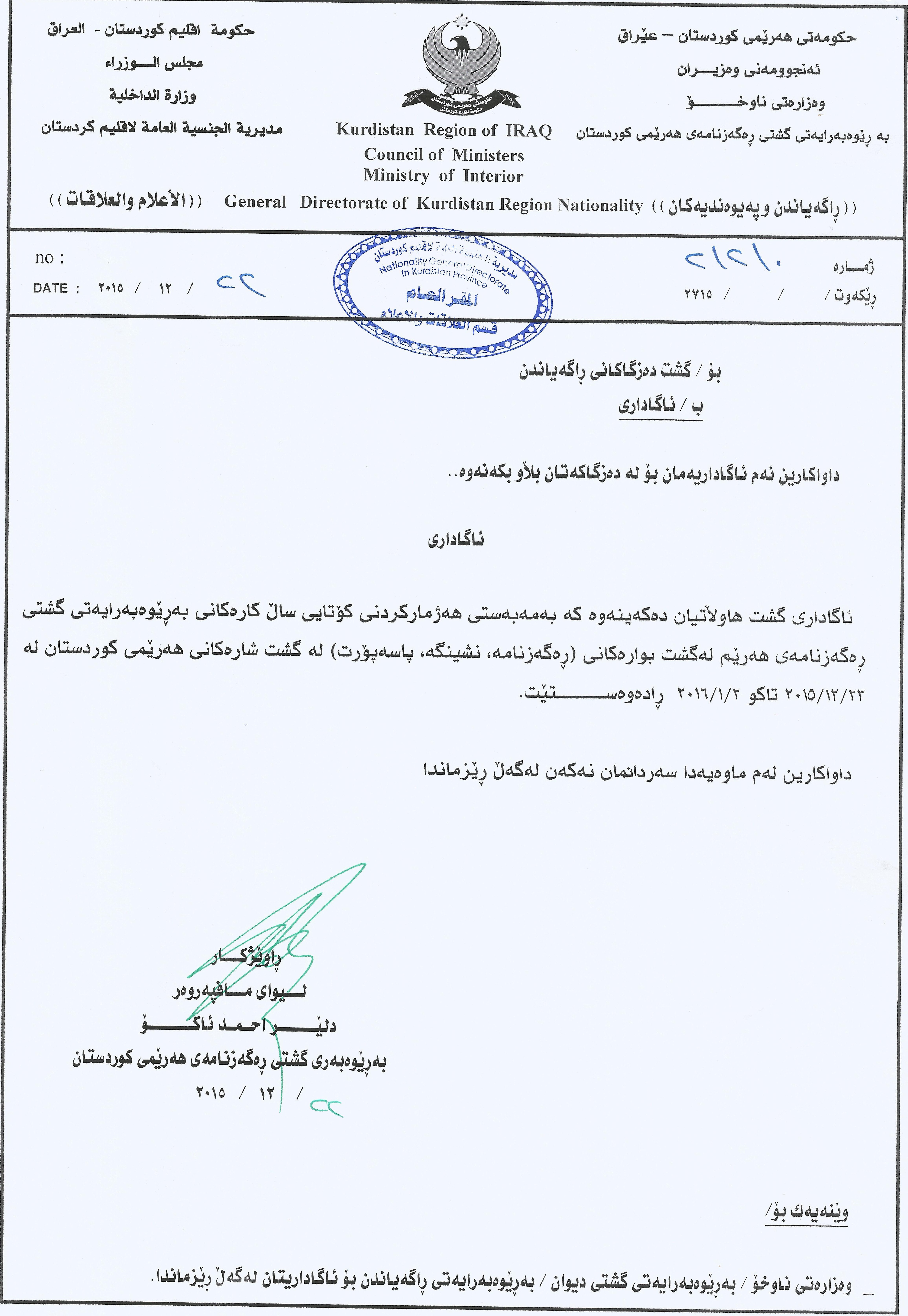 مامه‌ڵه‌ی هاووڵاتییان له‌و سێ فه‌رمانگه‌یه‌ راده‌گیرێت