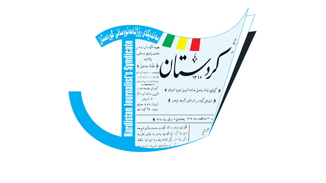 سه‌نديكاى رۆژنامه‌نووسان داواى جێبه‌جێكردنى ياساى رۆژنامه‌گه‌ريى ده‌كات