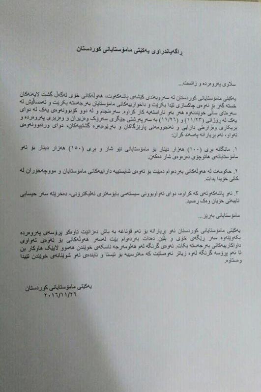 یه‌كێتی مامۆستایان: حكوومه‌ت ئه‌م سێ بڕیاره‌ی له‌ به‌رژه‌وه‌ندی مامۆستایان په‌سه‌ندكرد