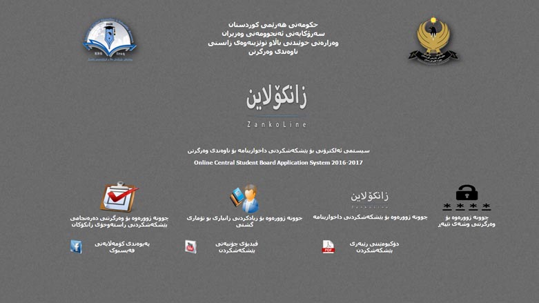 وه‌زاره‌تی خوێندنی باڵا: 31 هه‌زار قوتابی له‌ زانكۆ و په‌یمانگاكان وه‌رگیراون