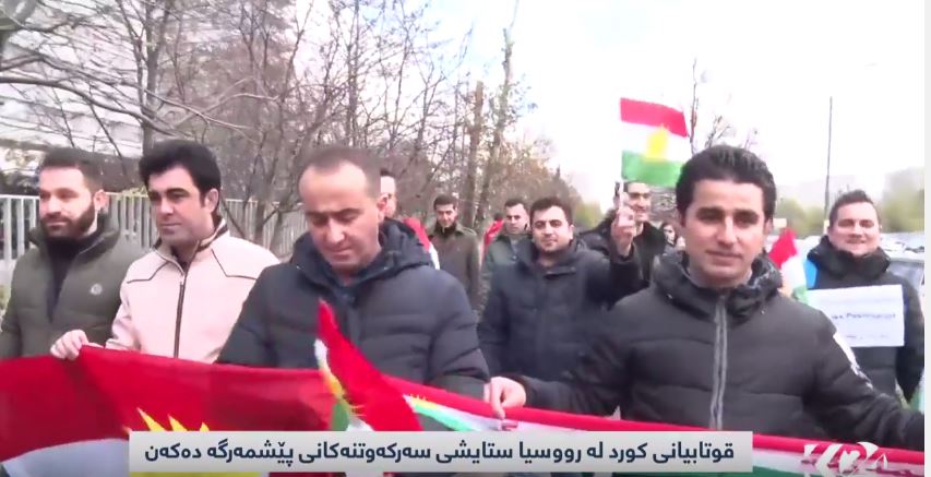قوتابیانی كورد له‌ مۆسكۆ رێپێوانێك بۆ پشتگیری له‌ پێشمه‌رگه‌ رێك ده‌خه‌ن