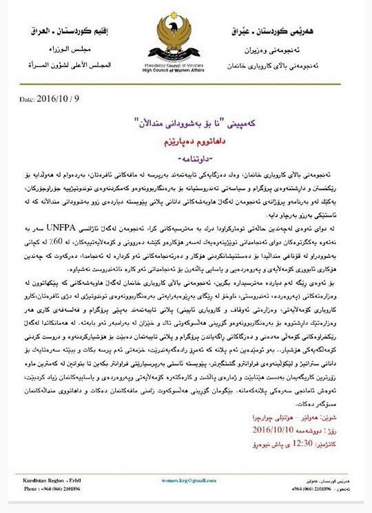 كەمپینێك دژی بەشوودانی منداڵان رادەگەیەنرێت