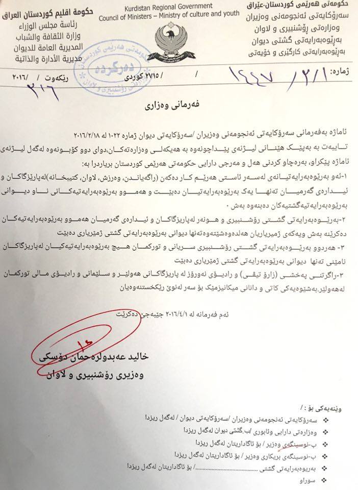وه‌زاره‌تی رۆشنبیری ژماره‌ی به‌ڕێوه‌به‌رایه‌تییه‌كانی كه‌مده‌كاته‌وه‌