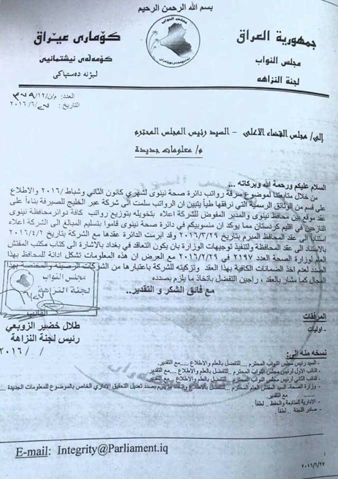 پارێزگاری موسڵ به‌ 
