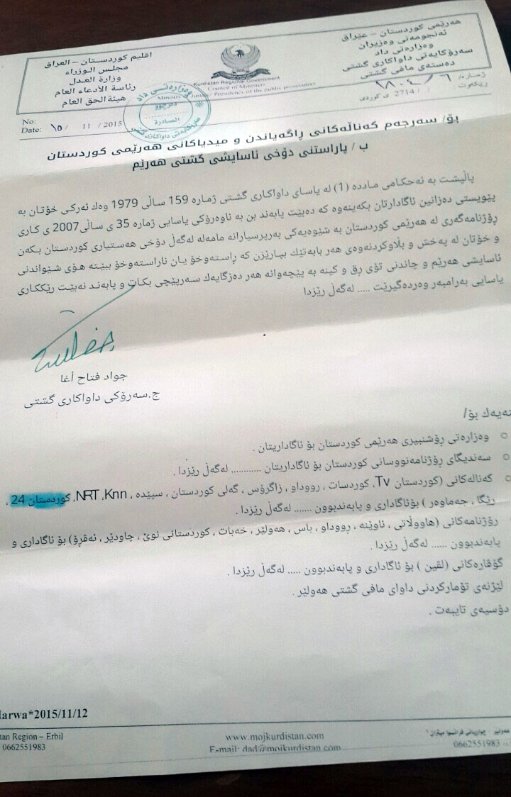 داواكاری گشتیی هۆشداریی دەداتە كەناڵەكانی راگەیاندن