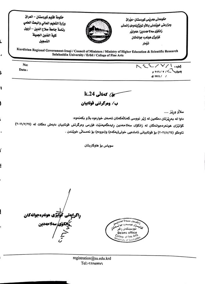 ئەم كۆلێژە قوتابیان وەردەگرێت
