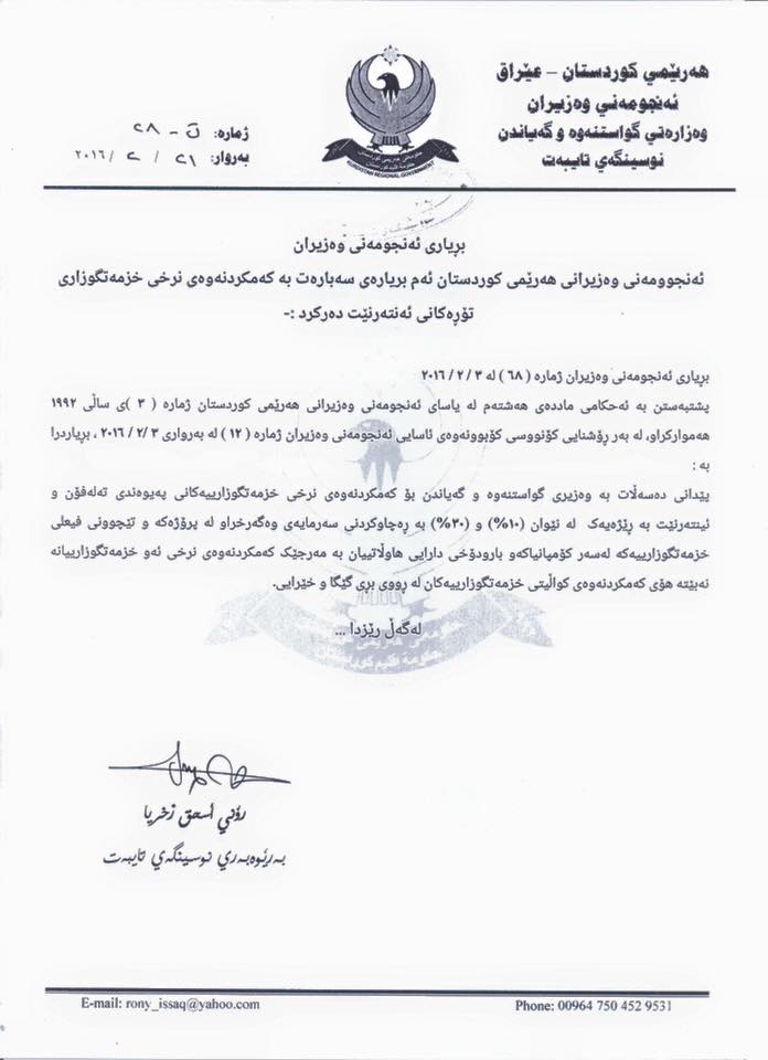 ليستى ناوى ئه‌و كۆمپانیایانه‌ی نرخی ئینته‌رنێتییان دابه‌زاندووه‌