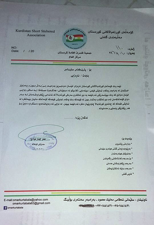 كۆمەڵەی كورتە باڵایان لە نمایشكردنی فیلمێك نیگەرانن