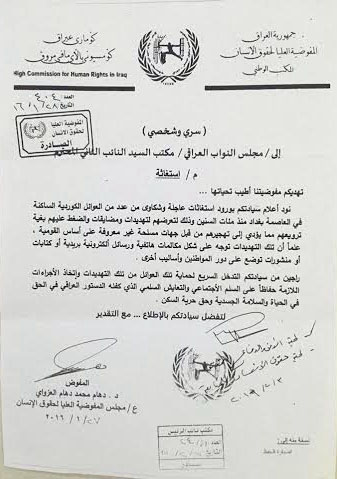 ئه‌و گرووپانەی‌ كه‌ هه‌ڕه‌شه‌یان له‌ كوردانى به‌غدا ده‌كرد ئاشكرا بوون