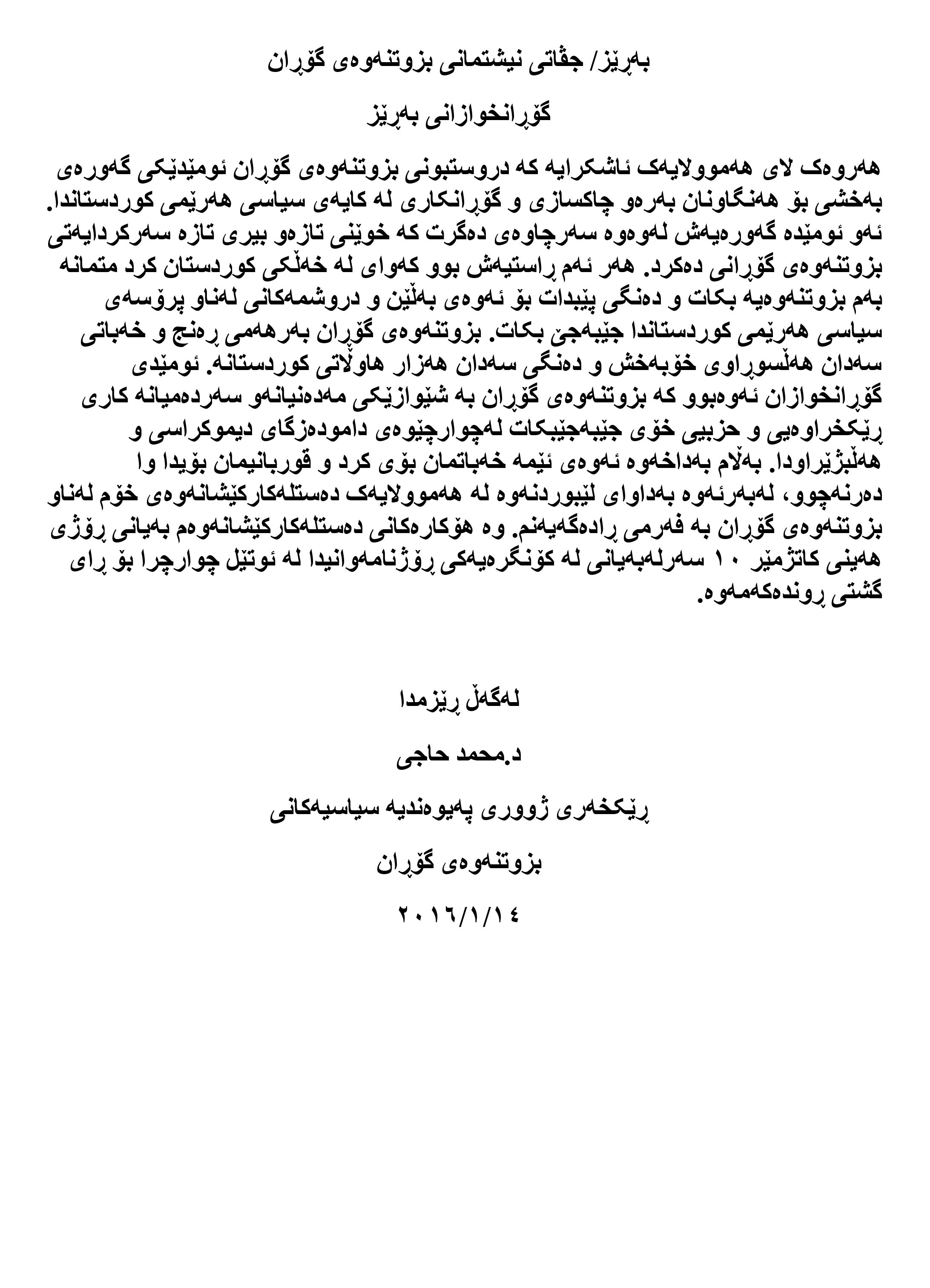 بەرپرسێکی باڵای بزوتنەوەی گۆڕان دەستی لەکارکێشایەوە