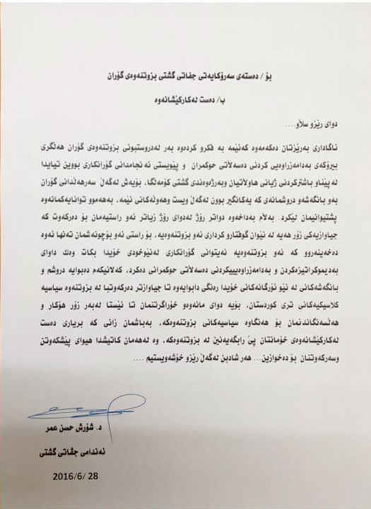 ئه‌ندامێكی جڤاتی نیشتمانی گۆڕان ده‌ست له‌كار ده‌كێشێته‌وه‌