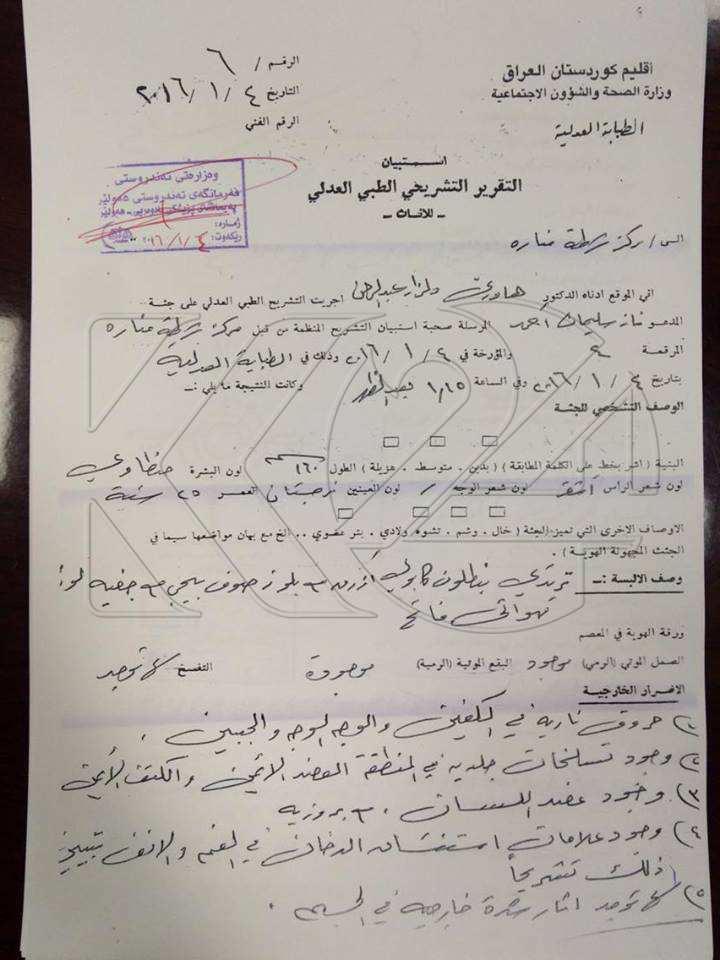 ماڵپه‌ڕی كوردستان24 ڤیدیۆی سووتانی كچه‌ پارێزه‌ره‌كه‌ بڵاوده‌كاته‌وه‌