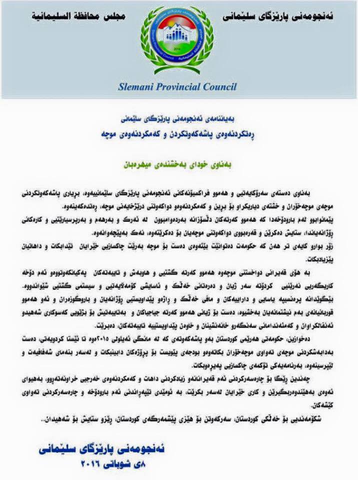 ئه‌نجوومه‌نی پارێزگای سلێمانی خشته‌ی دابه‌شكردنی مووچه‌ ره‌تده‌كاته‌وه‌