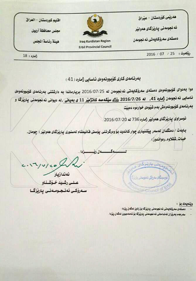 ئه‌نجوومه‌نی پارێزگای هه‌ولێر ئاڵوگۆڕی له‌ پۆسته‌ ئیدارییه‌كان ده‌كات