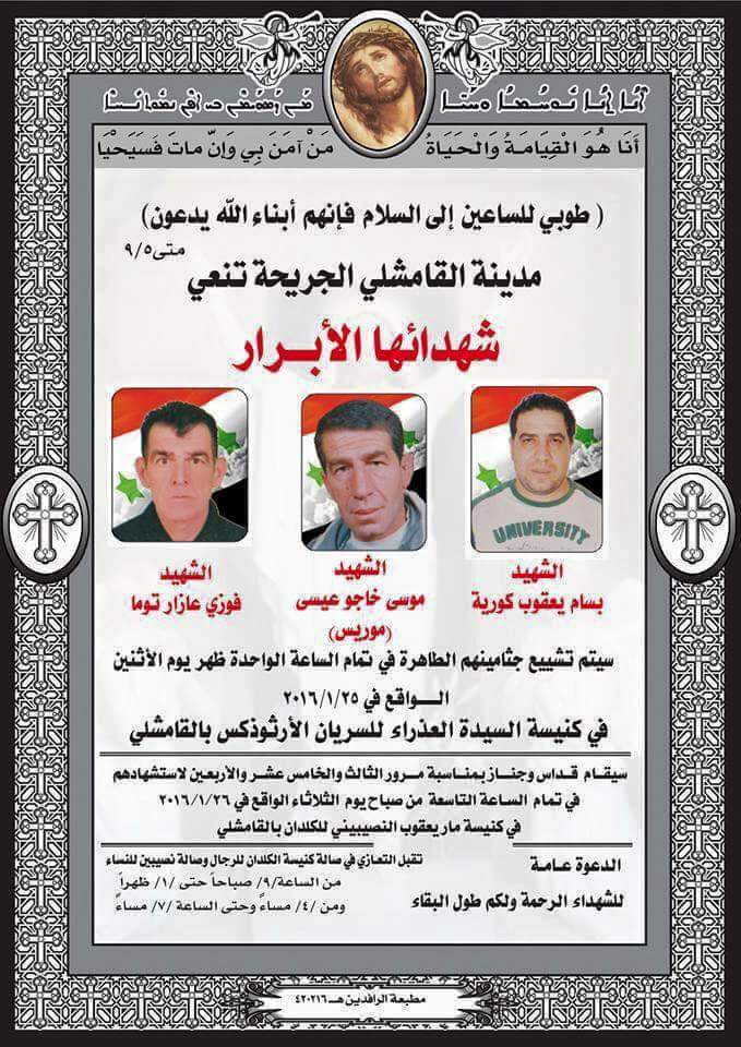 كوردستان 24 وێنه‌ی كوژراوانی ته‌قینه‌وه‌كه‌ی قامیشلۆ بڵاوده‌كاته‌وه‌