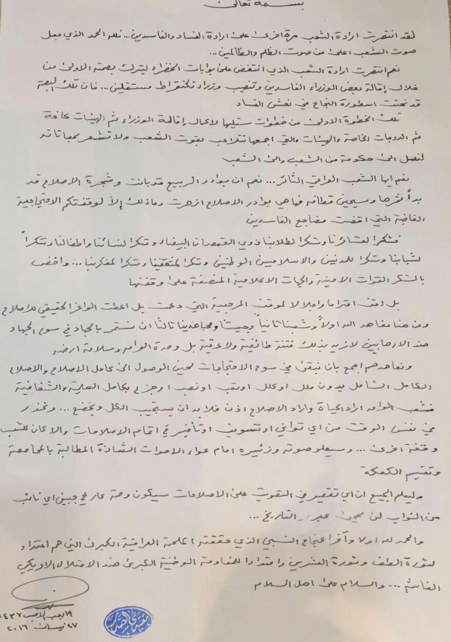 له‌باره‌ی دواخستن و دواكه‌وتنی چاكسازییه‌كان سه‌در هۆشداریدا  