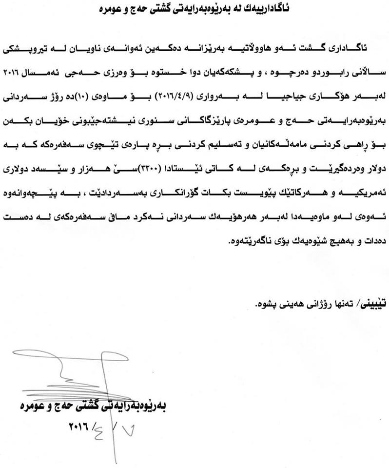 راگەیەندراوێک بۆ ئەوانەی ساڵانی پێشوو ناویان بۆ حه‌ج ده‌رچووه‌