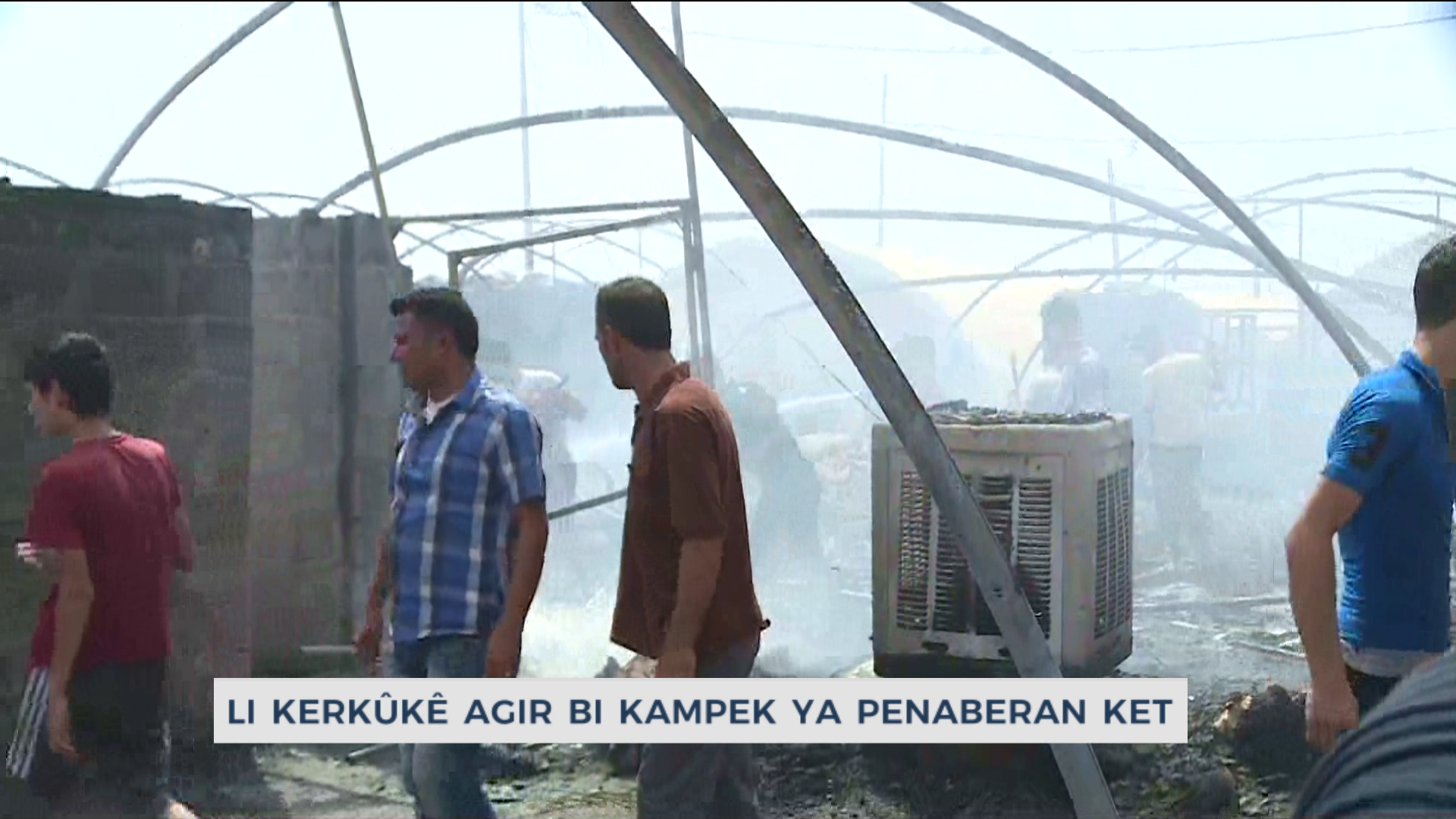 ئاگر لە كەمپێكی ئاوارەكان لە كەركووك كەوتەوە