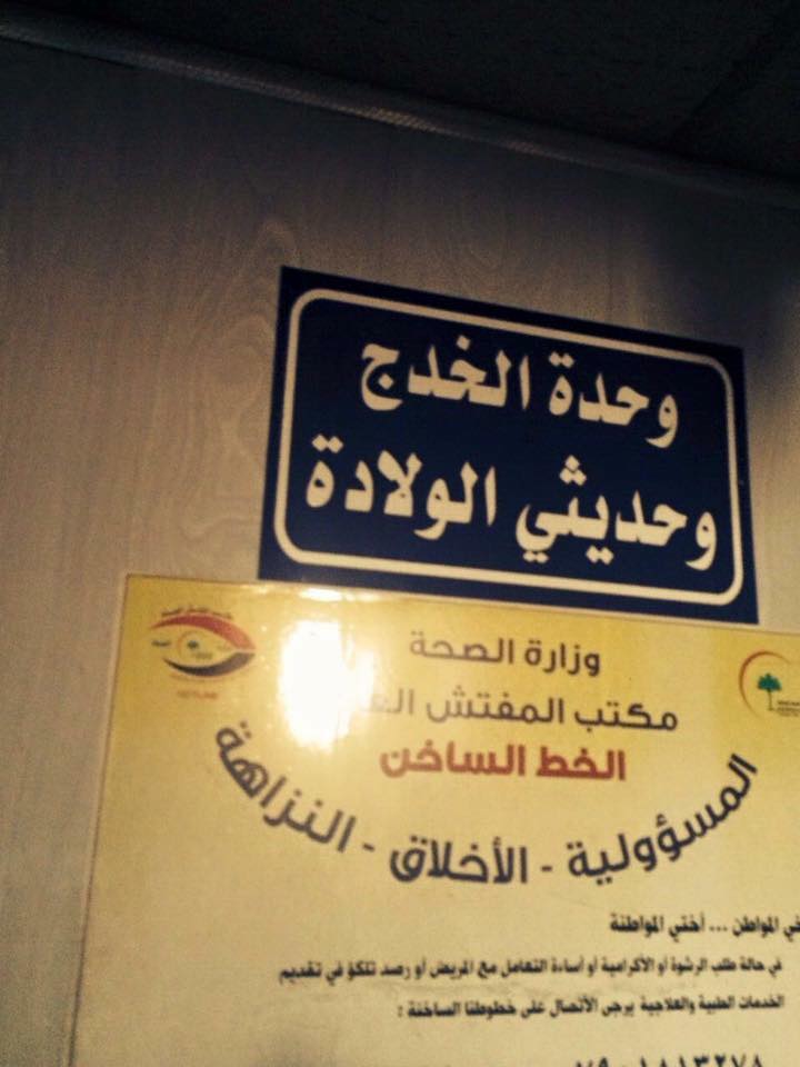 بالصور.. حريق مستشفى العلوية في بغداد