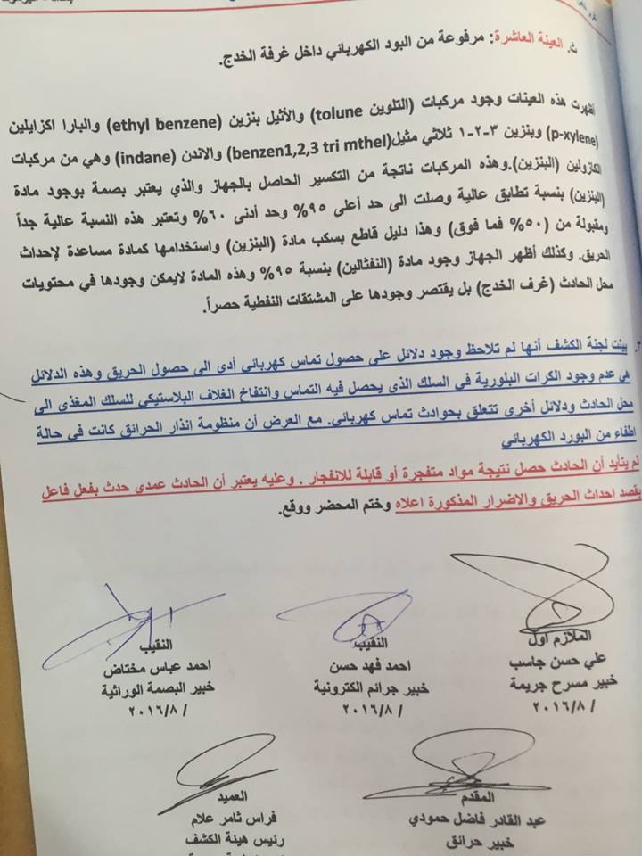 تقرير لجنة التحقيق الجنائي