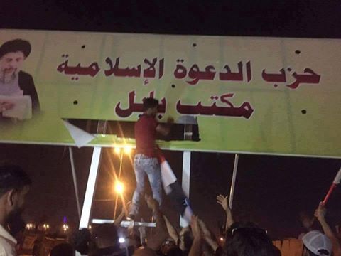 عراقيون من مختلف المحافظات الجنوبية والوسطى يغلقون مقار احزاب السلطة بـ