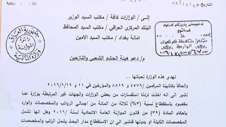بەشێكی مووچەی فەرمانبەرانی کەرکووک دەدرێت بە حەشدی شەعبی
