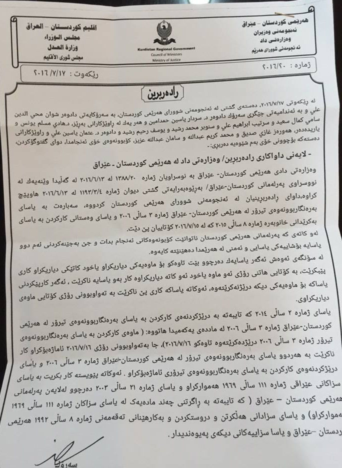 ئەنجوومەنی شوورا یاسای تیرۆر و خانووبەرەی درێژنەكردەوە