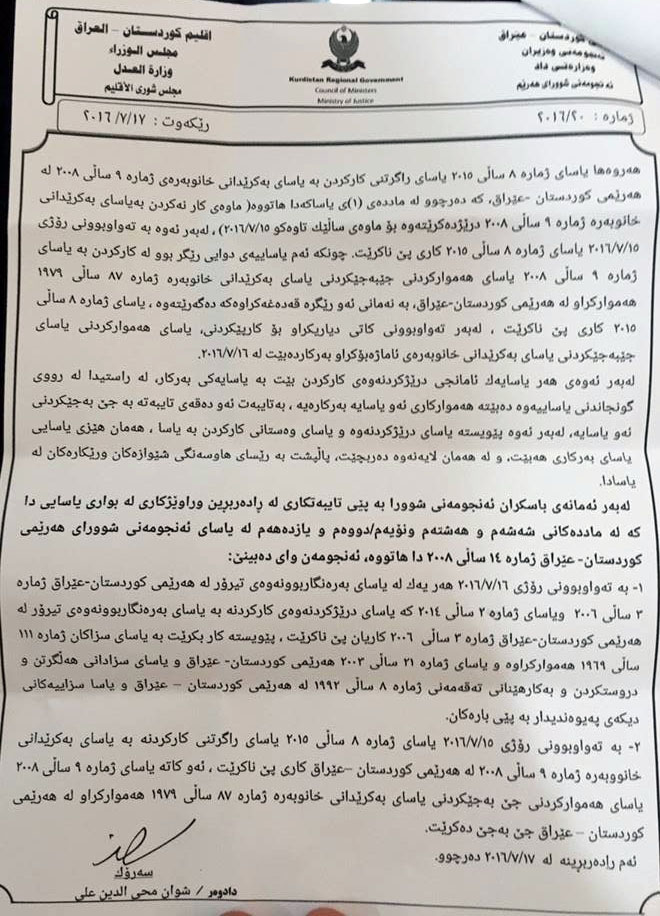 ئەنجوومەنی شوورا یاسای تیرۆر و خانووبەرەی درێژنەكردەوە