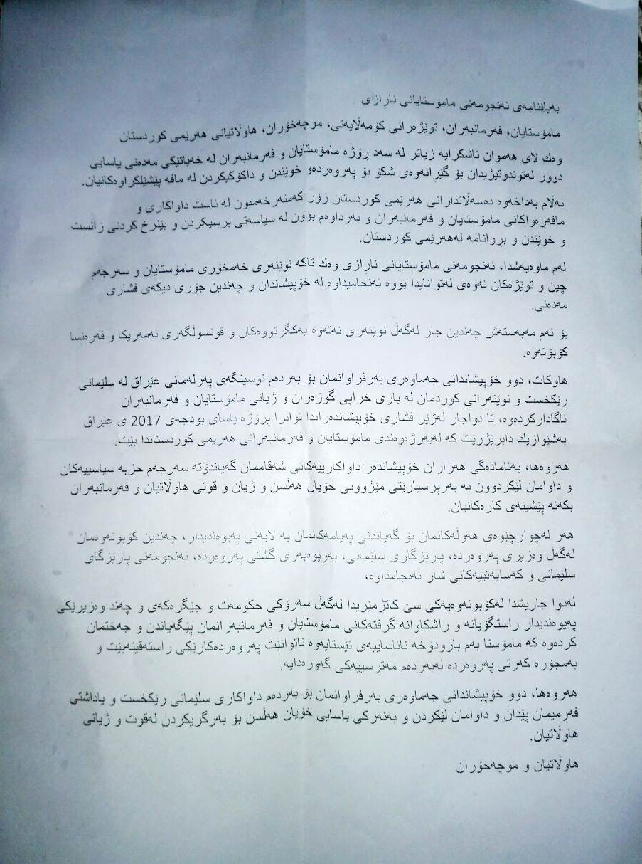 مامۆستایانی ناڕازی بایكۆتیان شكاند