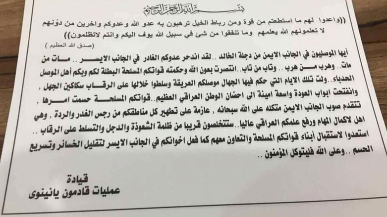 العراق يمطر غرب الموصل بمنشورات تطمئن السكان وتتوعد داعش