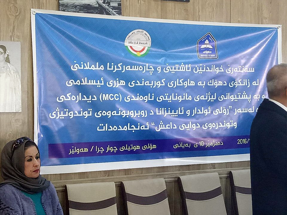 دیدارێك لەبارەی رۆڵی ئایینزاكان لە بەرەنگاربوونەوەی توندڕەوی دوای داعش بەڕێووە دەچێت