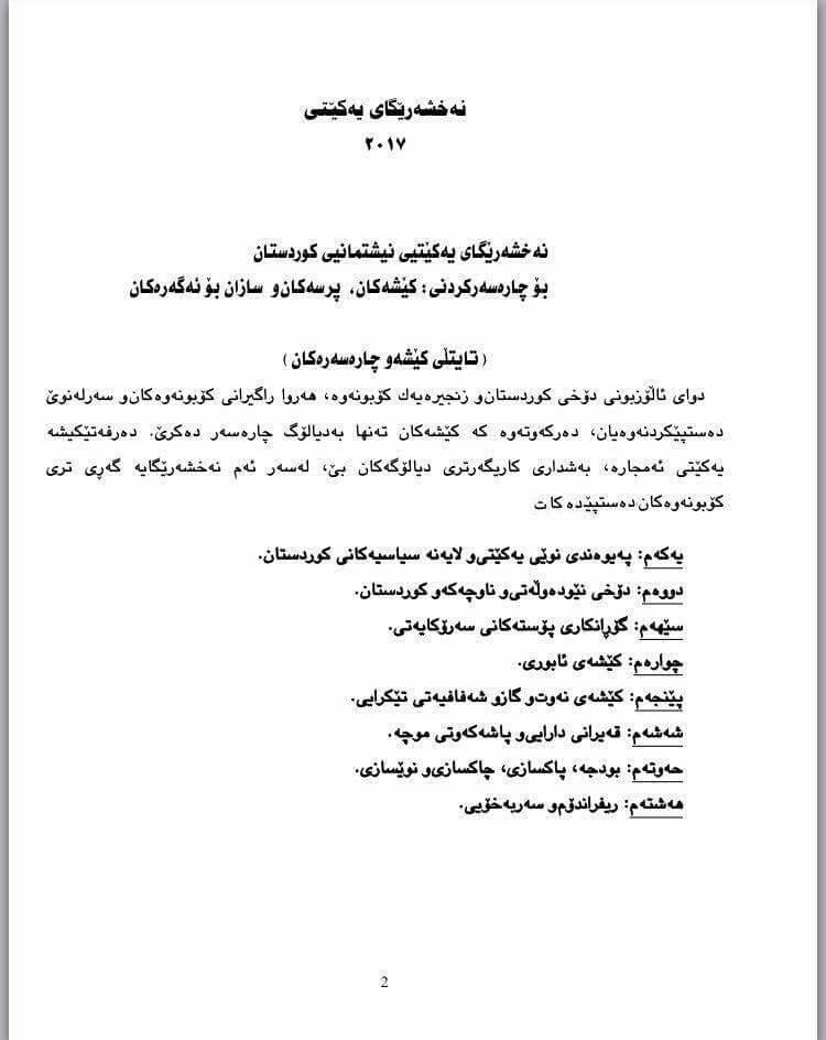 كوردستان24 دەقی نەخشە رێگای یەكێتی بڵاودەكاتەوە