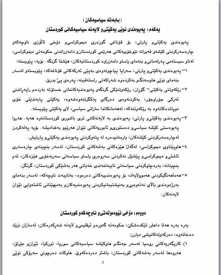 كوردستان24 دەقی نەخشە رێگای یەكێتی بڵاودەكاتەوە