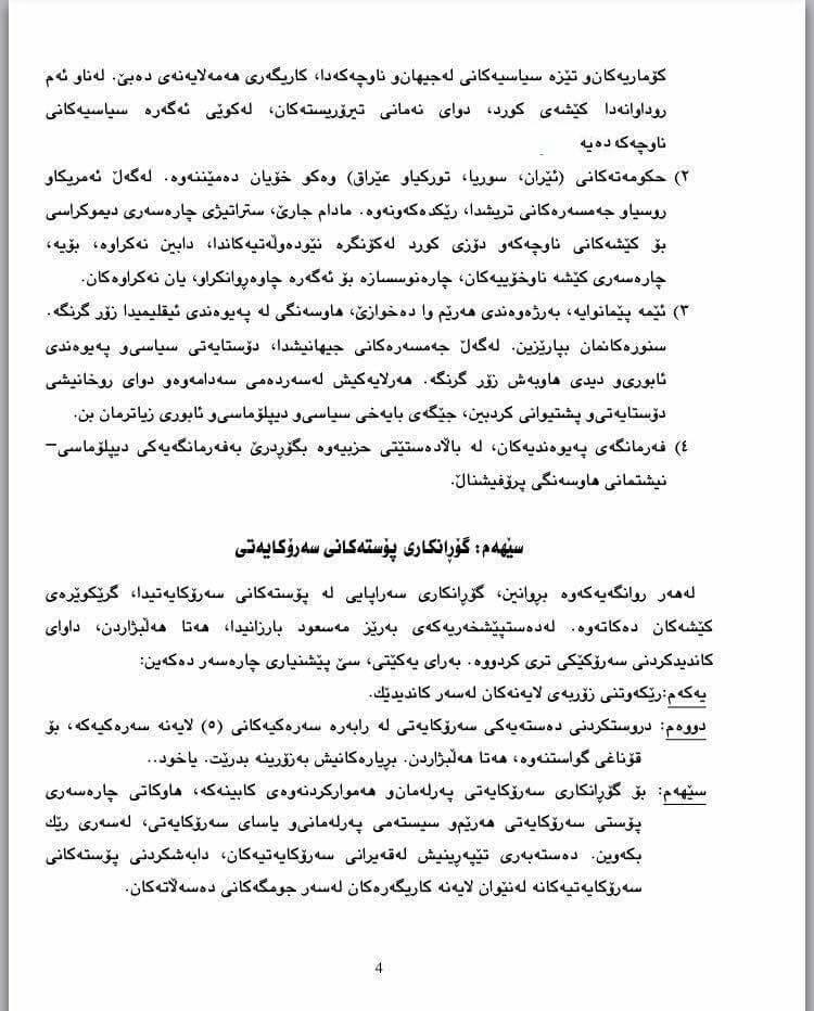 كوردستان24 دەقی نەخشە رێگای یەكێتی بڵاودەكاتەوە