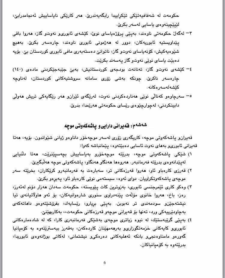 كوردستان24 دەقی نەخشە رێگای یەكێتی بڵاودەكاتەوە