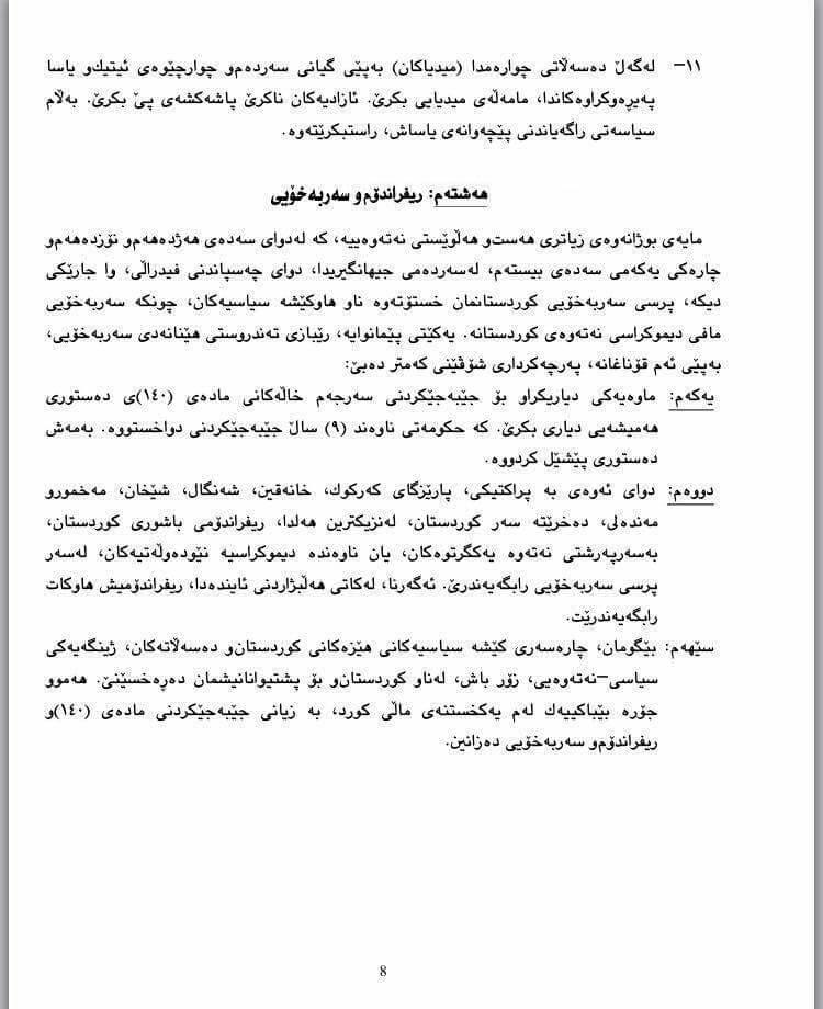 كوردستان24 دەقی نەخشە رێگای یەكێتی بڵاودەكاتەوە