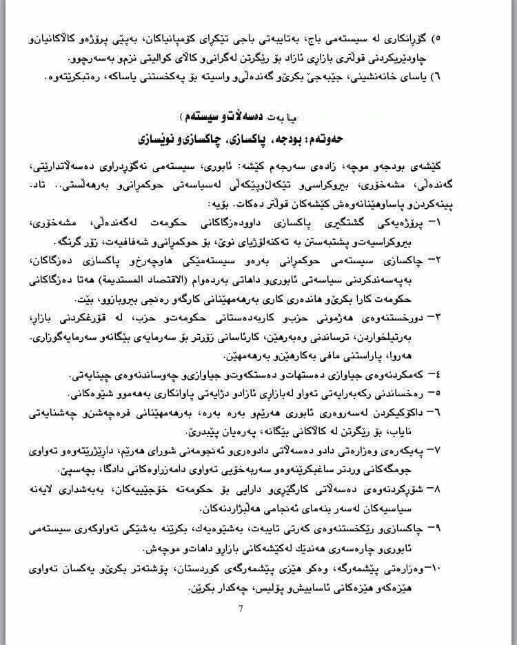 كوردستان24 دەقی نەخشە رێگای یەكێتی بڵاودەكاتەوە