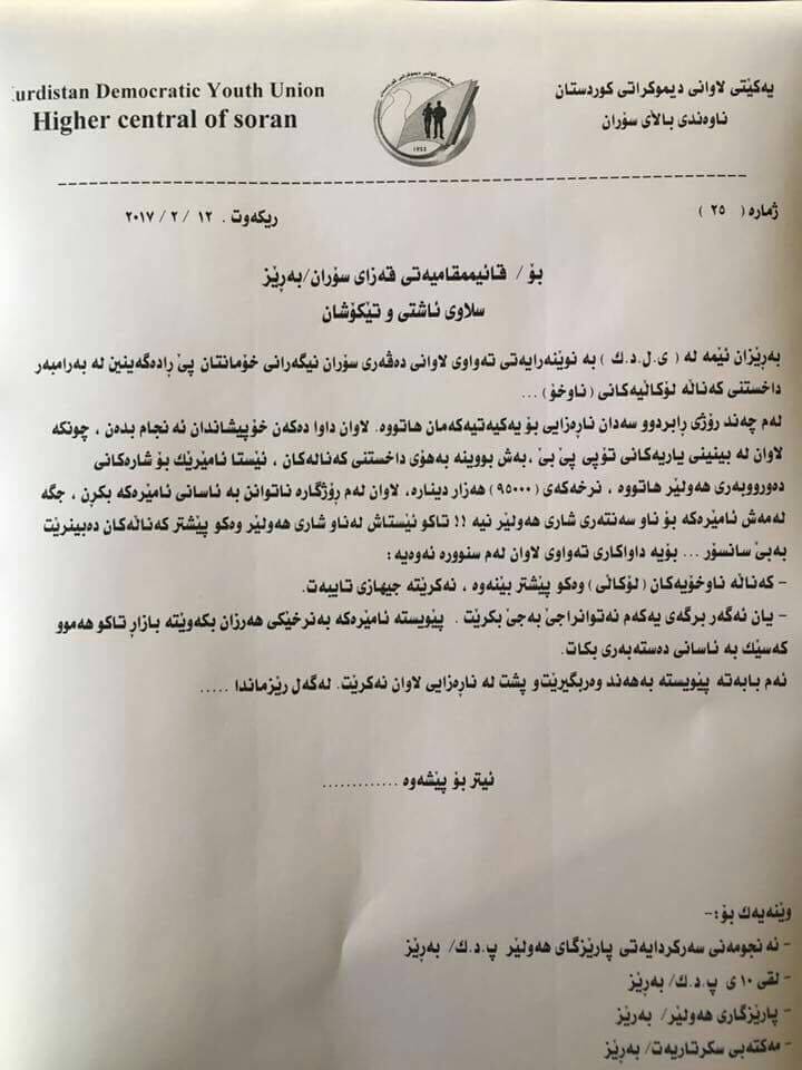 یه‌كێتی لاوان له‌سه‌ر داخستنی كه‌ناڵه‌ لۆكاڵییه‌كان هاته‌ده‌نگ