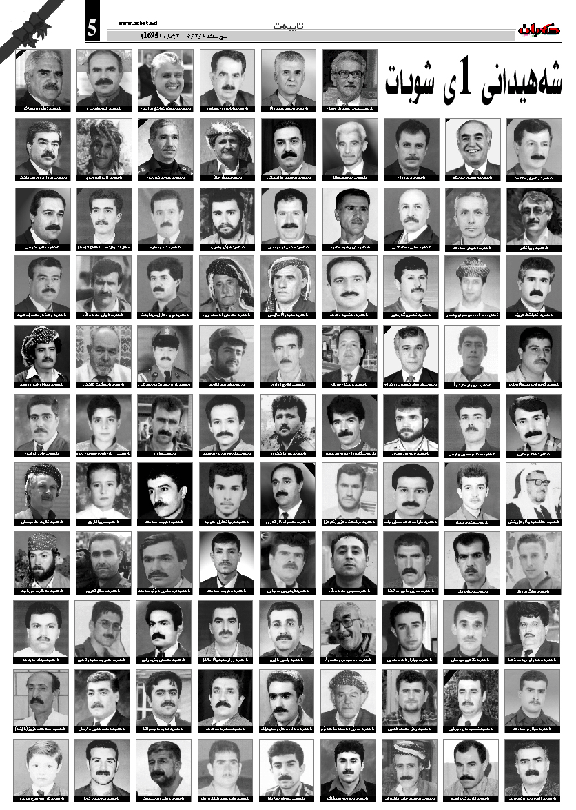 13 ساڵ بەسەر كارەساتی یەكی شوبات تێپەڕ دەبێت