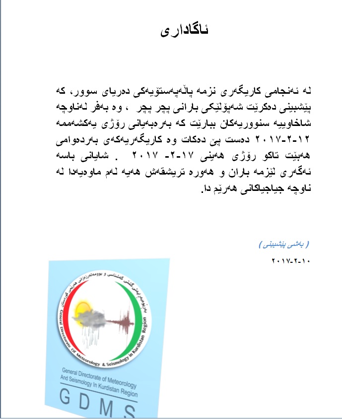 راگەیاندراوی كەشناسی 