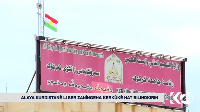 بڕیاری هه‌ڵكردنی ئاڵای كوردستان له‌ كه‌ركووك جێبه‌جێ كرا